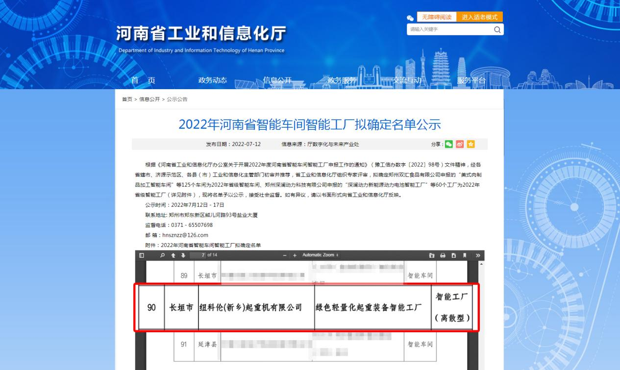 优发国际公司获批“河南省智能工厂”