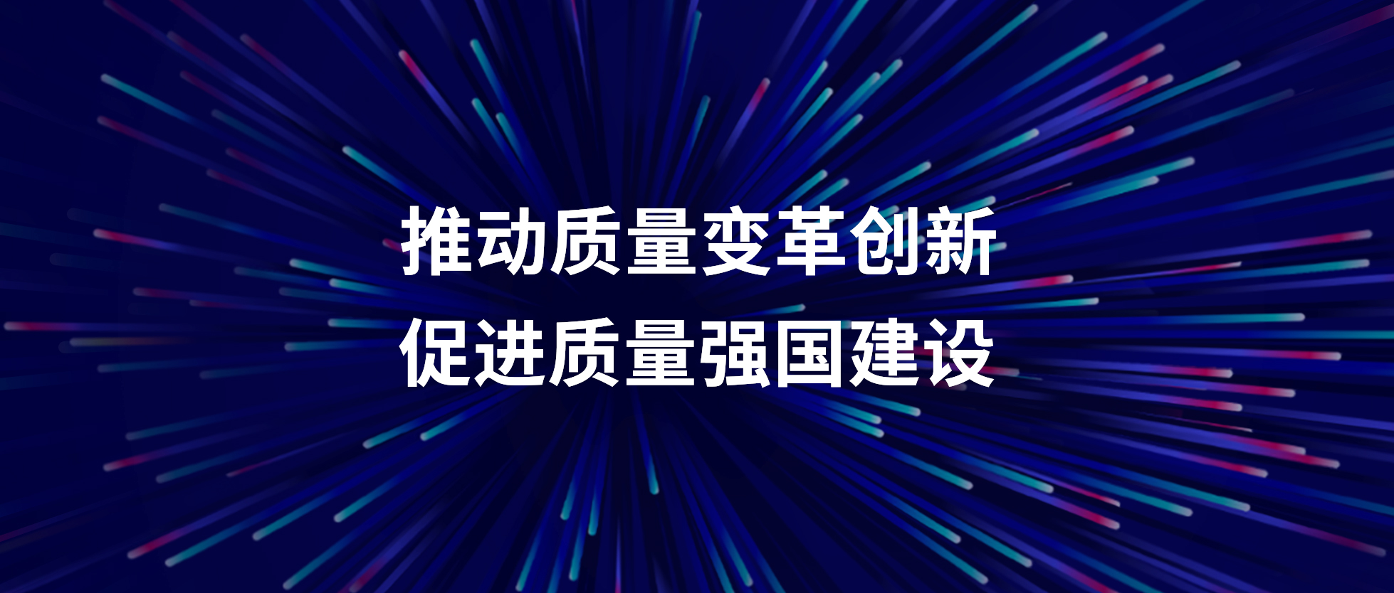 优发国际公司召开“质量月”活动启动会