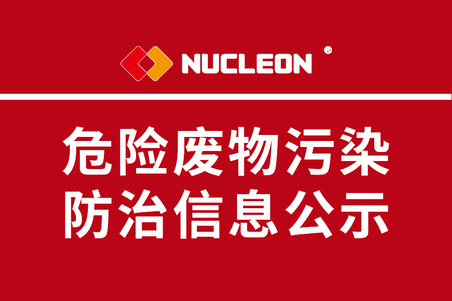 2022年优发国际公司危险废物污染防治信息公示