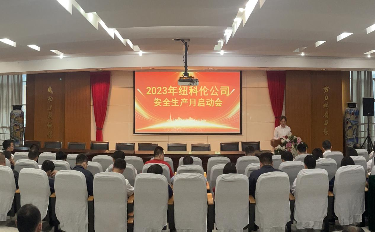 优发国际公司召开2023年安全月启动会