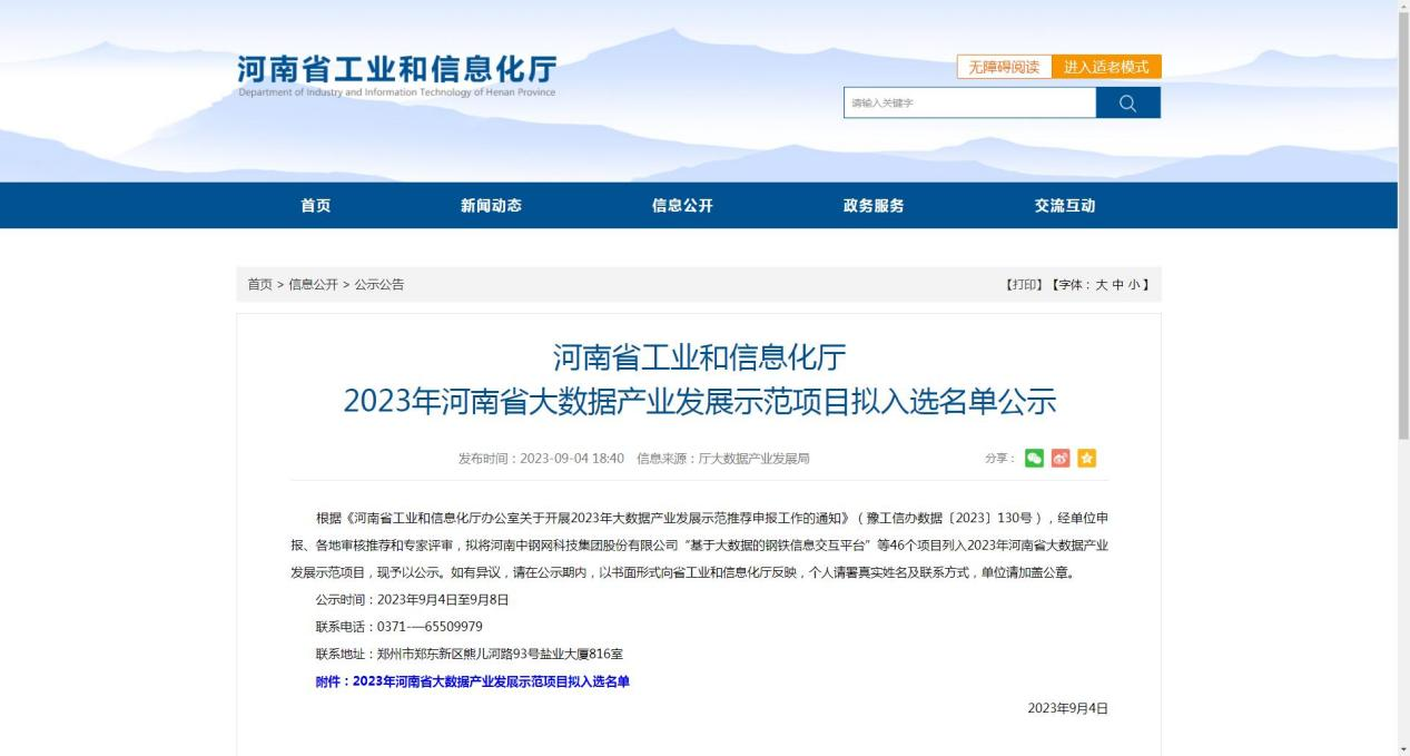 优发国际公司获批 “2023年河南省大数据产业发展示范项目”